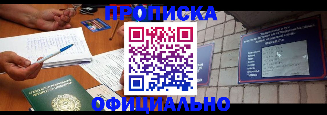 где прописаться в Фрязино