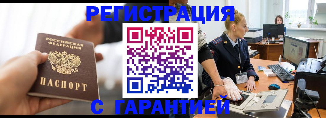 прописка в квартире в Фрязино
