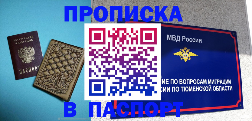 прописка для кредита в Фрязино