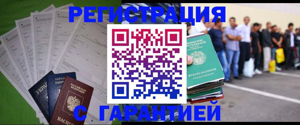 прописка в Фрязино