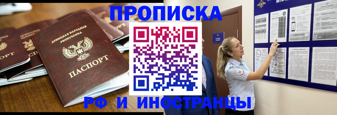 прописка для работы в Фрязино